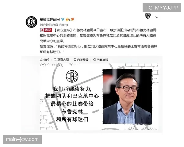 蔡崇信掌舵篮网队 亚洲市场资源助力国际化布局